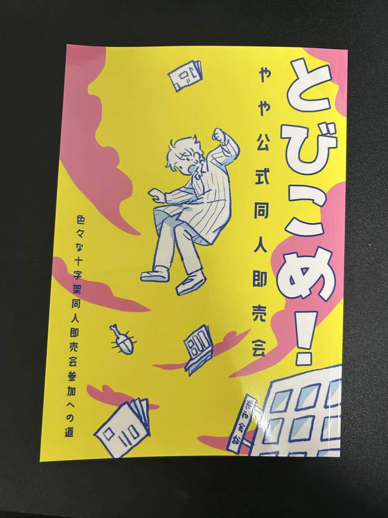 色々な十字架 やや公式&同人即売会の