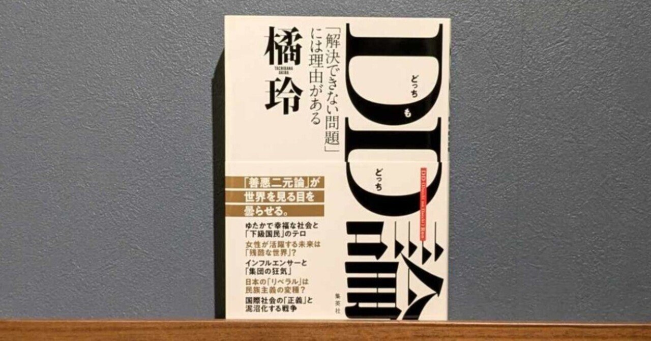感想】DD論-「解決できない問題」には理由がある-｜いかぺい