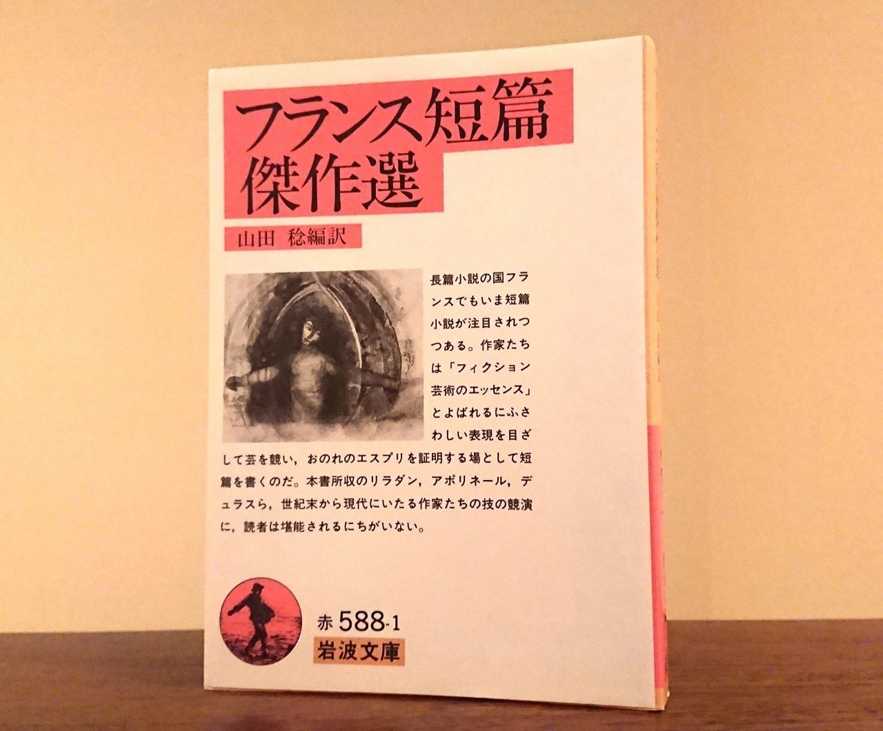 小鳥の園芸師 (1982年)