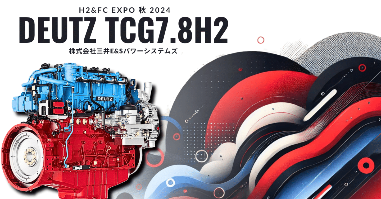 未来を動かす水素エンジン「TCG 7.8 H2」とは？ ー H2&FC EXPO秋最速