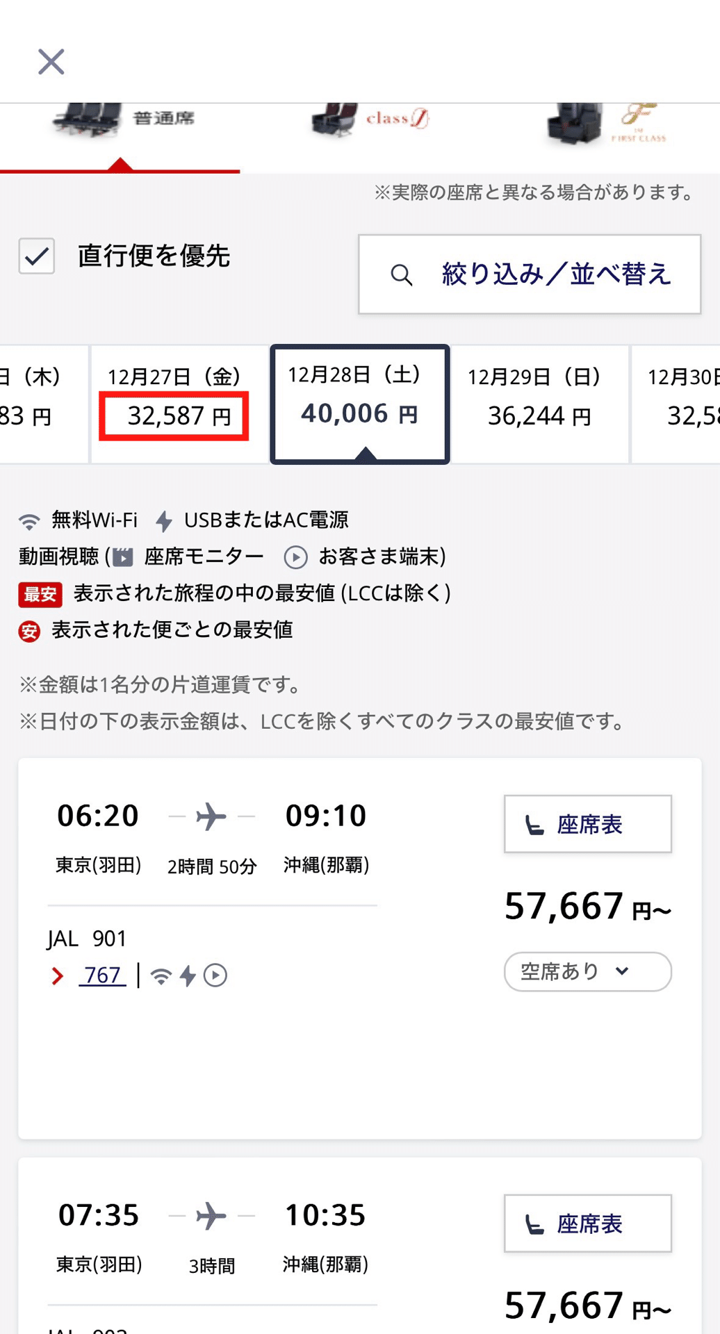 関東までの送料¥8300 JALにもあるよ！『LCCより安い年末年始・国内線』｜極上うなぎ。