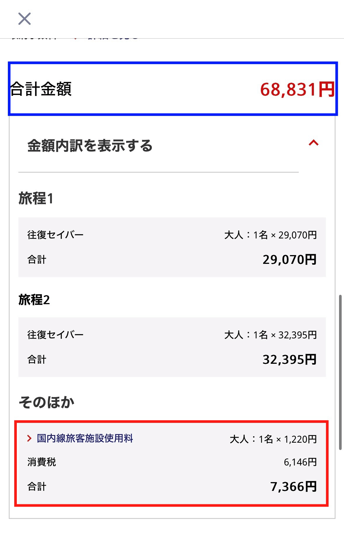JALにもあるよ！『LCCより安い年末年始・国内線』 - 極上うなぎ。のブログ