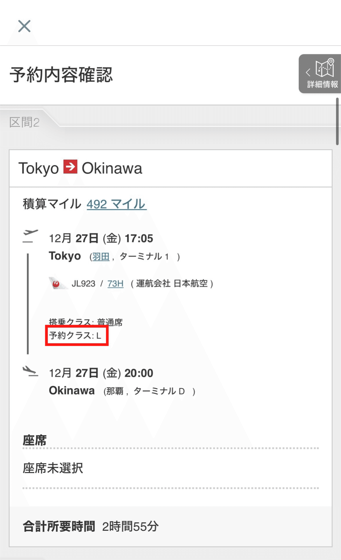 JALにもあるよ！『LCCより安い年末年始・国内線』｜極上うなぎ。