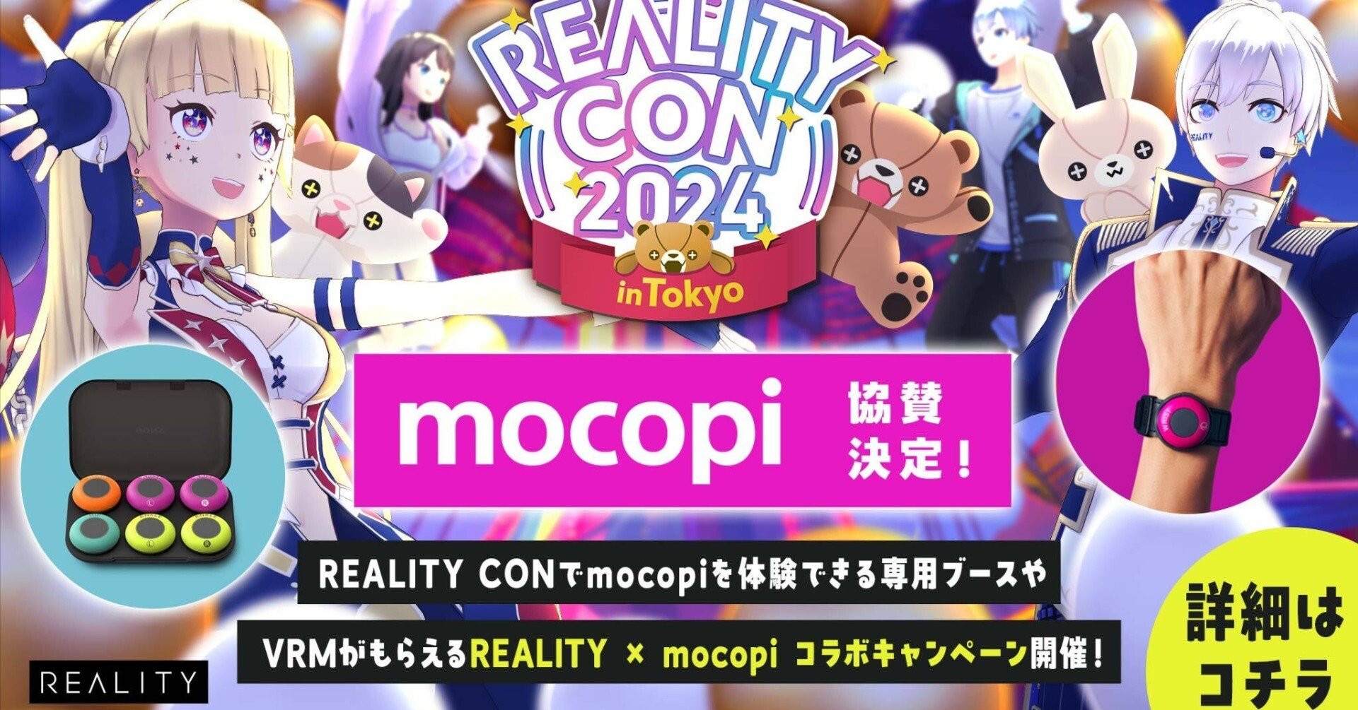 REALITY × mocopi スペシャルコラボが決定！｜REALITY運営（公式）