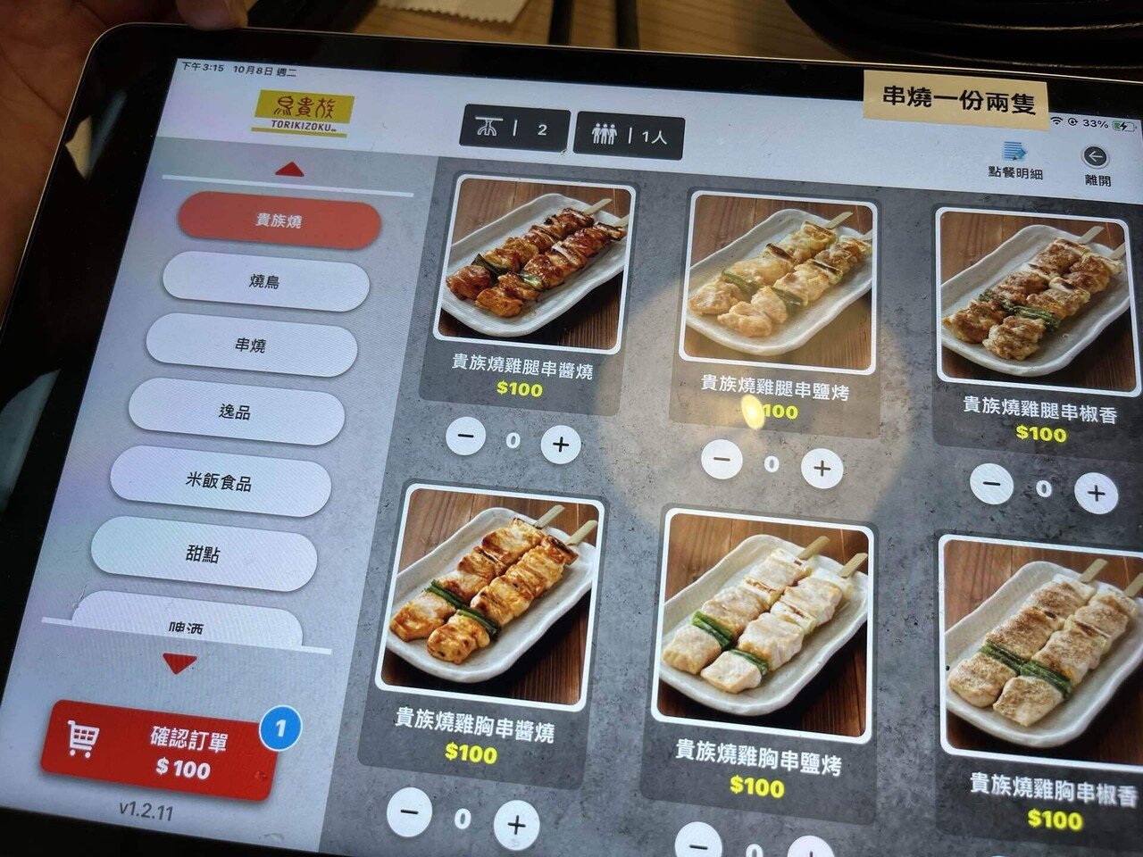 トリカワ貴族ページ KAI−GAIでも貴族気分？鳥貴族みなみの国1号店を実食｜akuzume