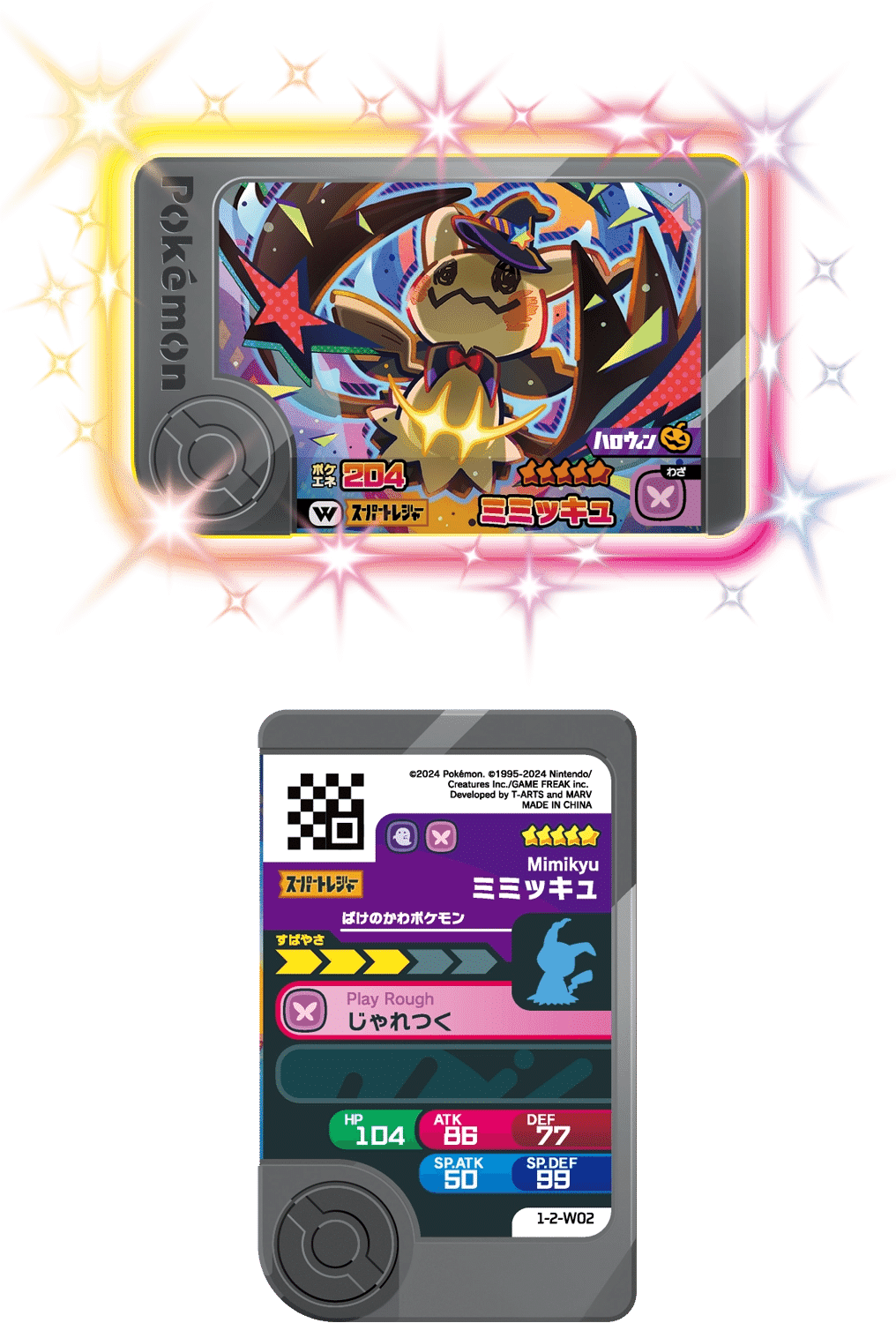 ポケモンフレンダ ハロウィンSTセット