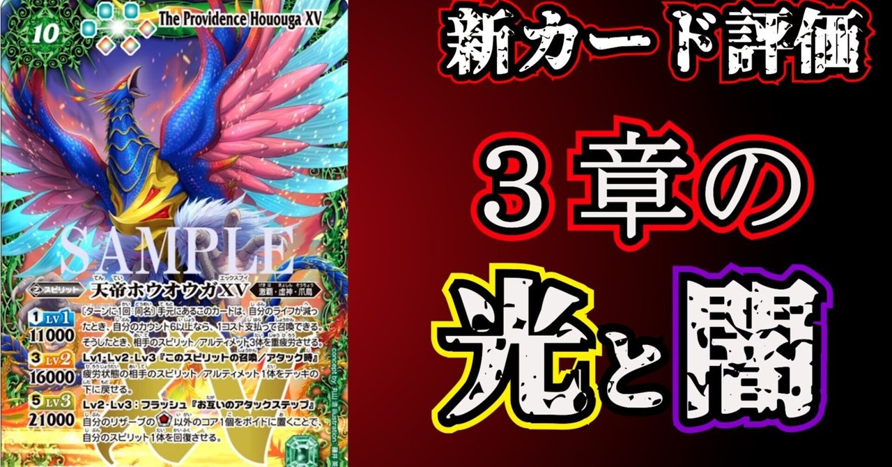 新カード評価】天帝ホウオウガXV・魔界剣神ドール♰アンシャンテ 新カード評価】天帝ホウオウガXV・魔界剣神ドール♰アンシャンテ