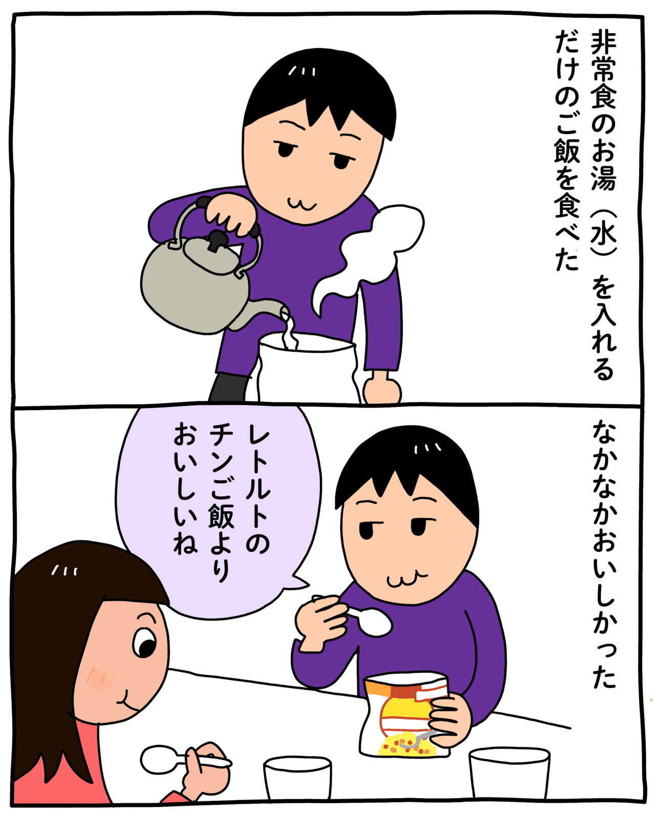非常食のお湯 水 を入れるだけのご飯を食べた 昨日のハイライト 芦之由 Note