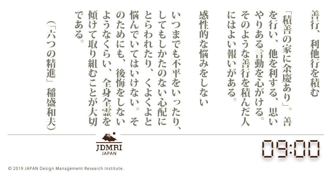 六つの精進 Mbaデザイナーnakayanさん Note
