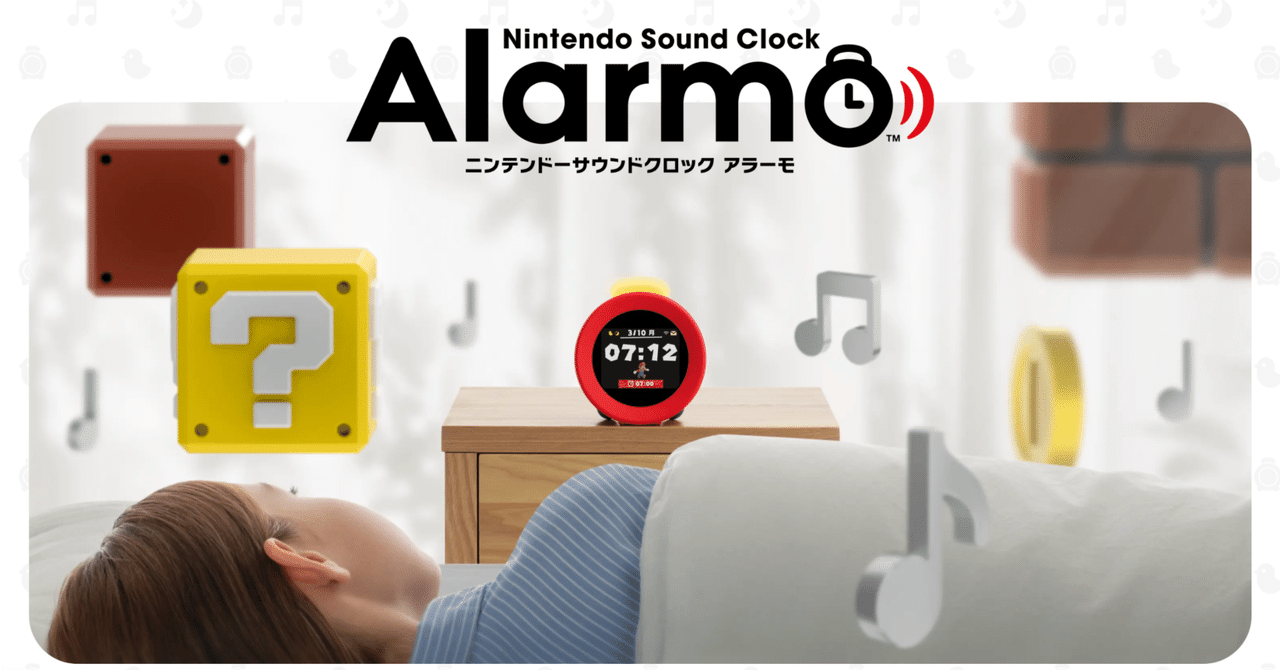任天堂 Alarmo アラーモ ニンテンドー サウンドクロック