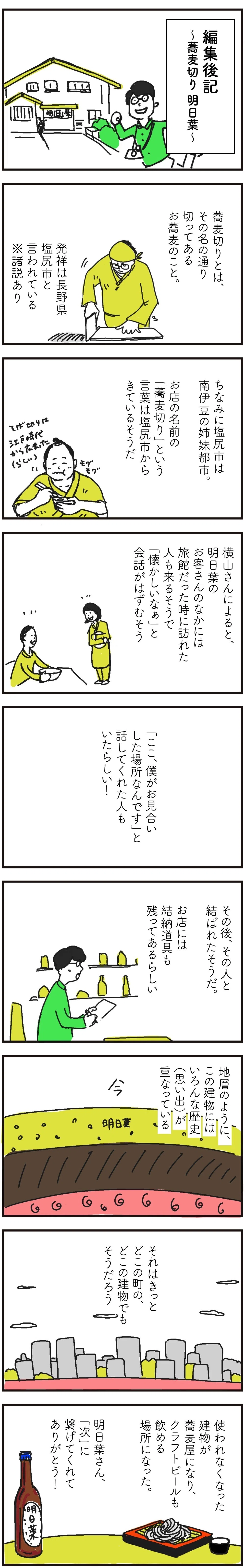 蕎麦切り 明日 葉