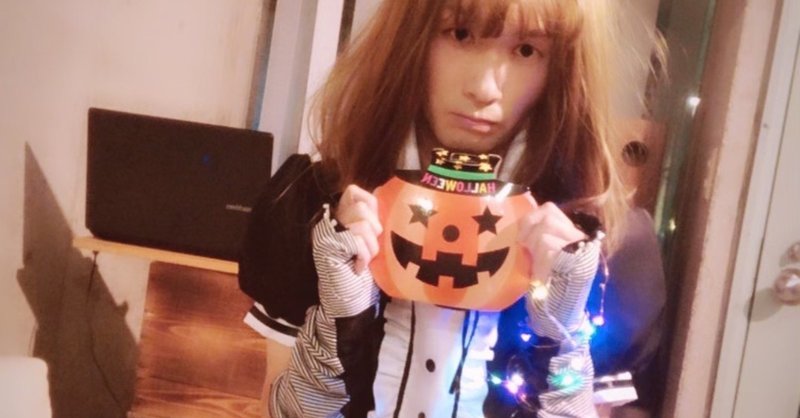 ハロウィンdjナイト を女装のために開催したその振り返り レミュエル ピトキンの解体日記 Note