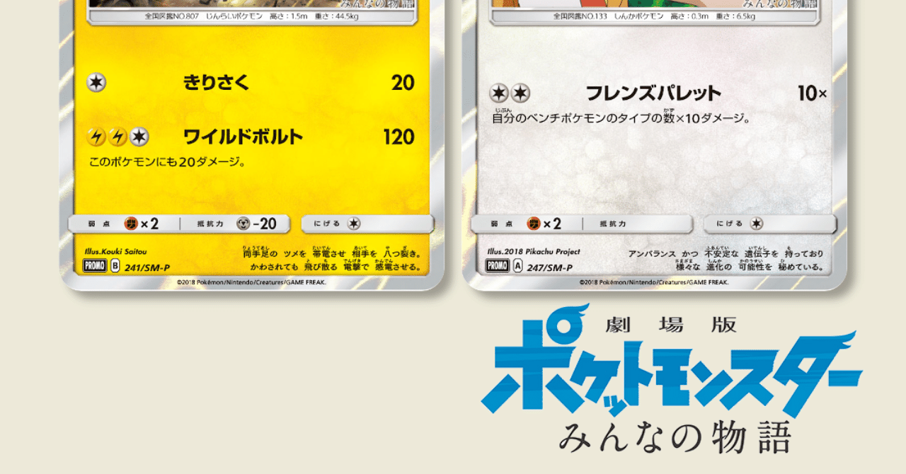 映画 みんなの物語に関連したsm P プロモカードは3枚 Hp1000の公式ポケカ ポケブーン プロモカードを読むnote Note 映画 みんなの物語に関連したsm P プロモカードは3枚 Hp1000の公式ポケカ ポケブーン プロモカードを読むnote Note