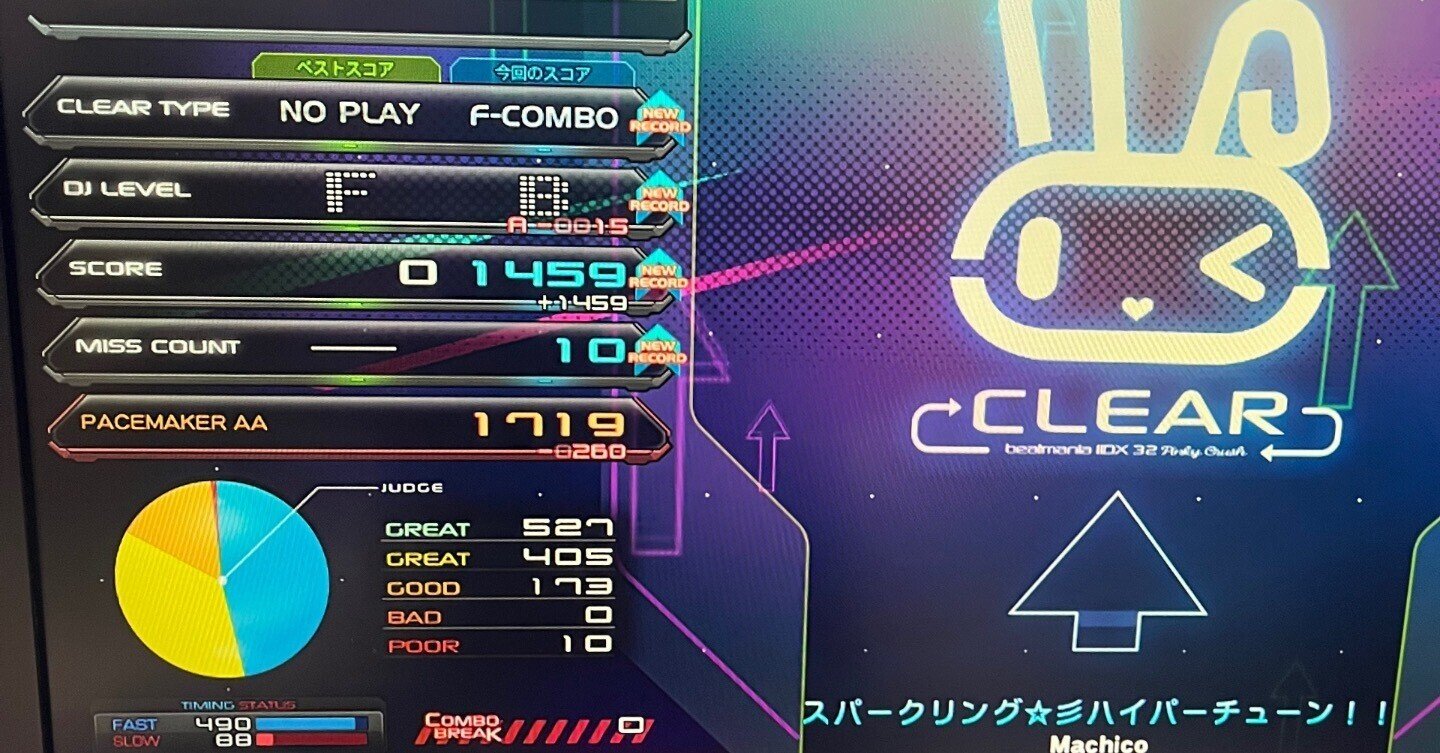 beatmaniaIIDX32 PinkyCrush 初日感想|あけお beatmaniaIIDX32 PinkyCrush 初日感想|あけお