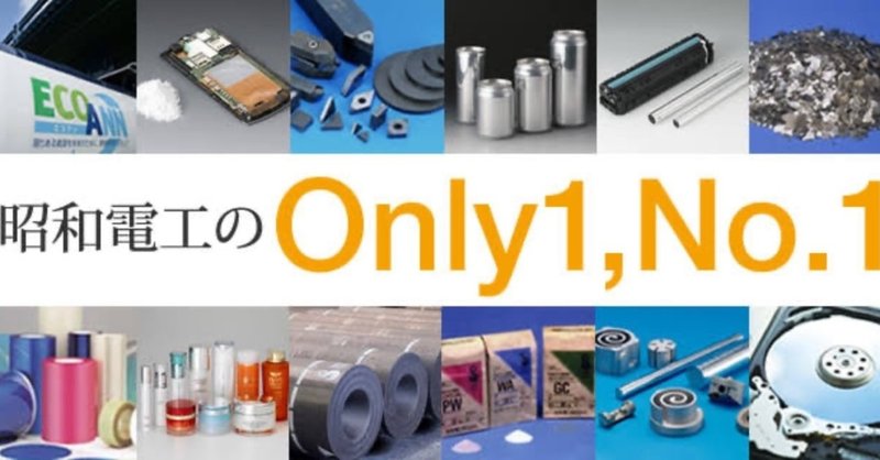 4004 昭和電工の株価の鍵を握る 黒鉛電極バブル の未来を読む 割安株の探し方 Vol 13 株まとめ 元証券マン Note