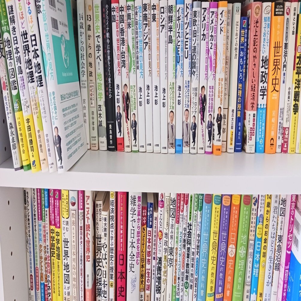 目次】社会科教員の読書紹介｜社会科教員のネタ帳