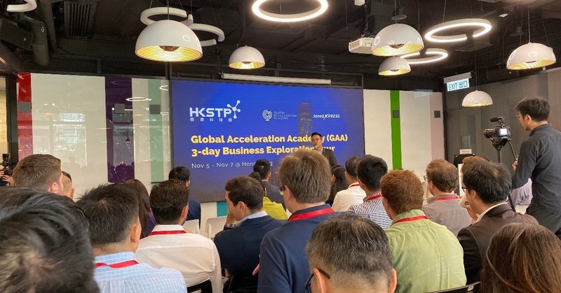 香港で行われた「Global Acceleration Academy(GAA)3-day Business Exploration Tour」