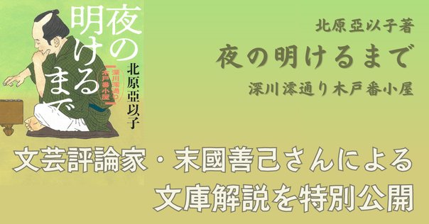 待望のシリーズ復刊】北原亞以子による人情時代小説の金字塔『傷