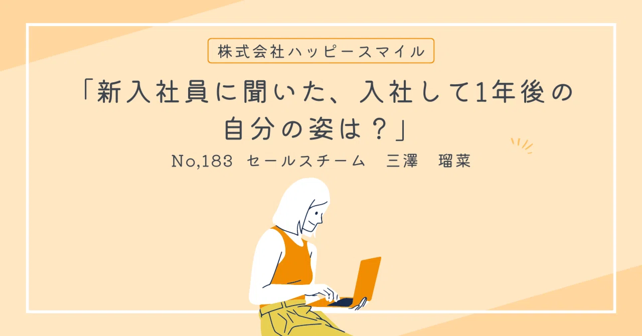 Mは頼られる存在になれるのか・・・！？｜株式会社ハッピースマイル