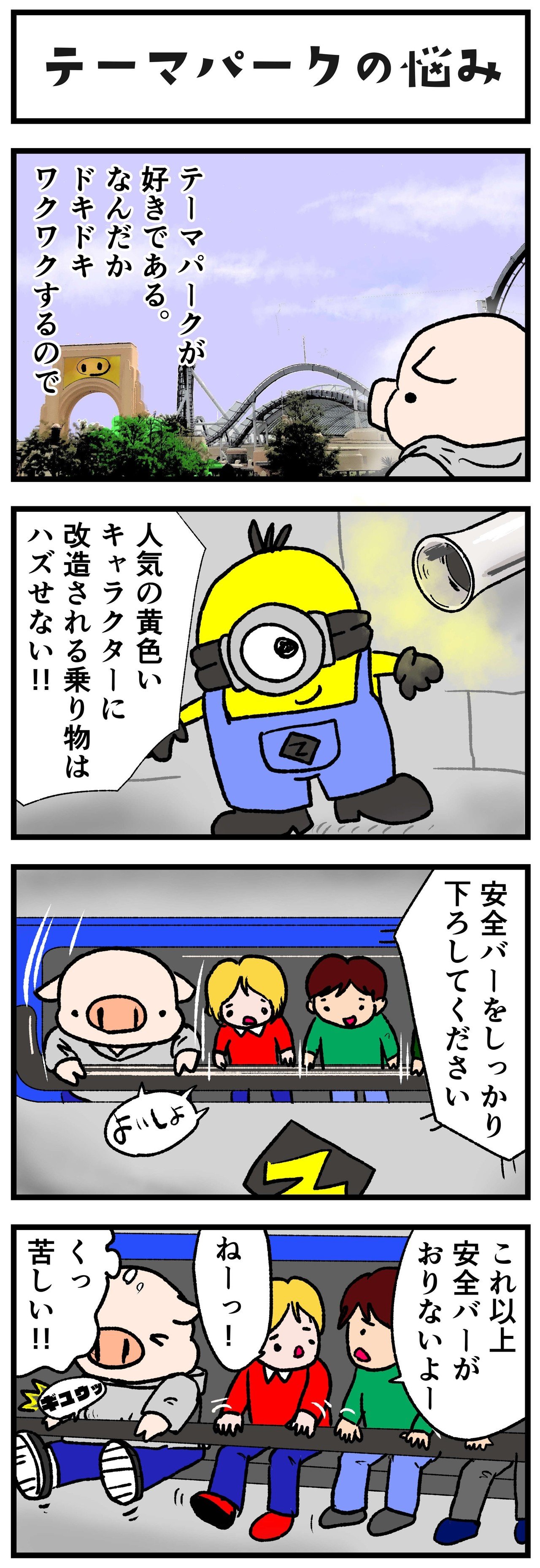 こぶた店長 Vol 54 テーマパークの悩み Micromanr32 Note こぶた店長 Vol 54 テーマパークの悩み Micromanr32 Note