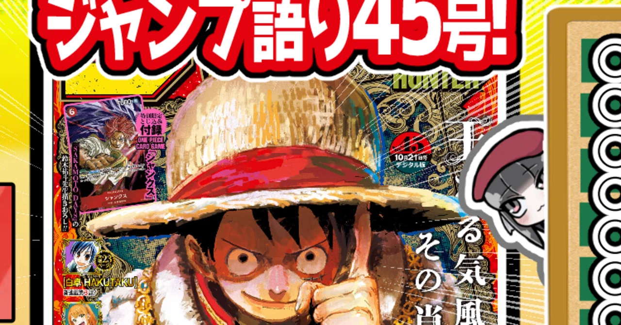 WJ45】週刊少年ジャンプ2024年45号感想【寿司いくら】｜寿司いくら