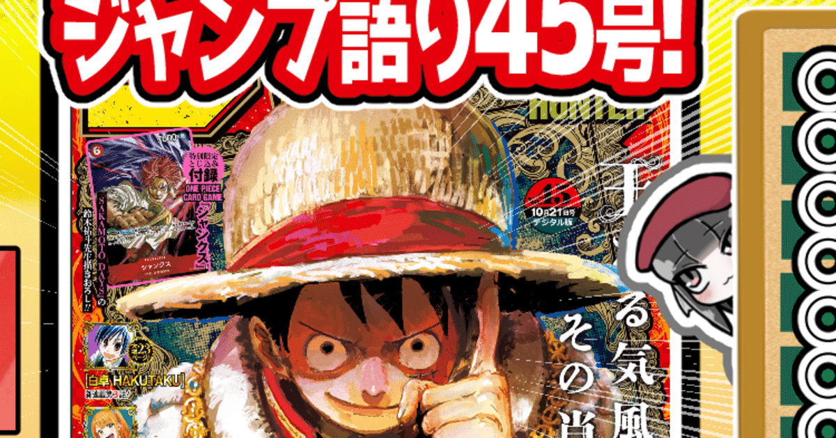 王たる気風　ジャンプ　2024年45号 王たる気風 ジャンプ 2024年45号