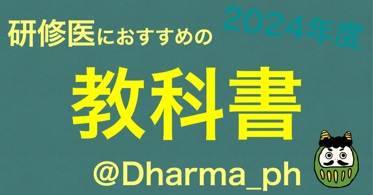 メジカルビュー社｜分野一覧「研修医・医学生／研修医向け」