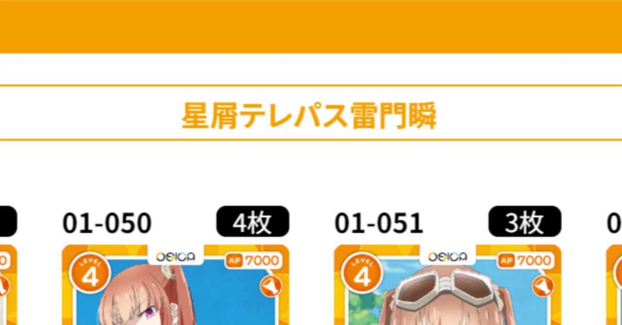 OSICA星屑テレパス】はじめての人のための雷門瞬デッキ解説！｜koyuTWINT