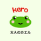 kero  |  副業アダアフィ