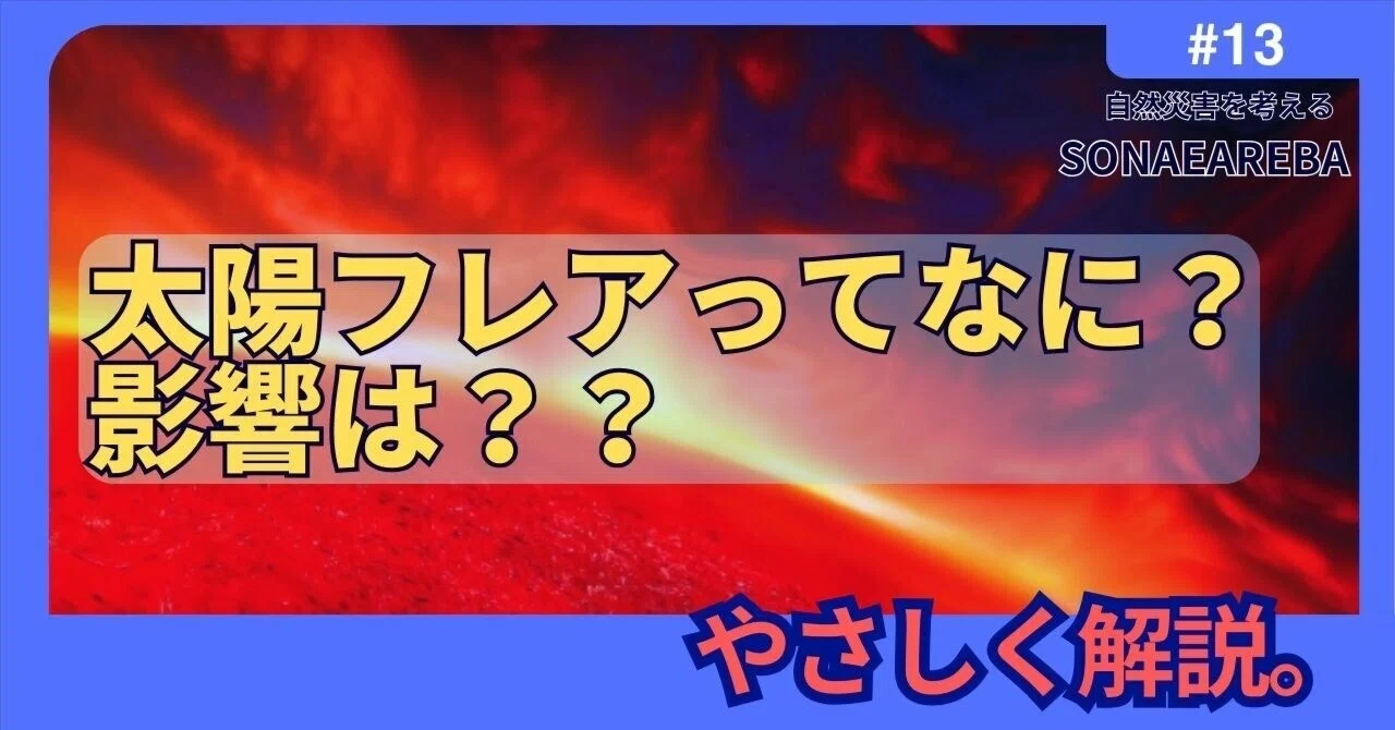 An easy explanation: What are solar flares? What are their effects ...