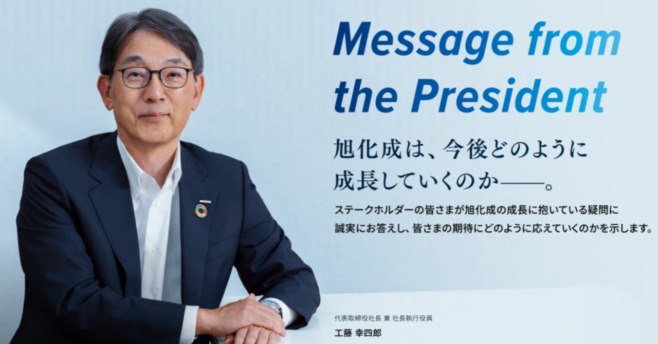旭化成レポート発刊! 無形資産での企業価値向上、DXでの貢献｜Asahi