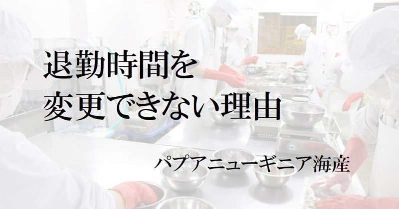 056. 帰る時間を毎朝選べるのに、途中で変更できないわけ