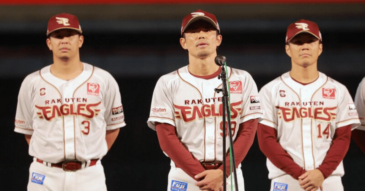 楽天イーグルス】今江監督の退任報道に思う事。|滝沢village 楽天イーグルス】今江監督の退任報道に思う事。|滝沢village
