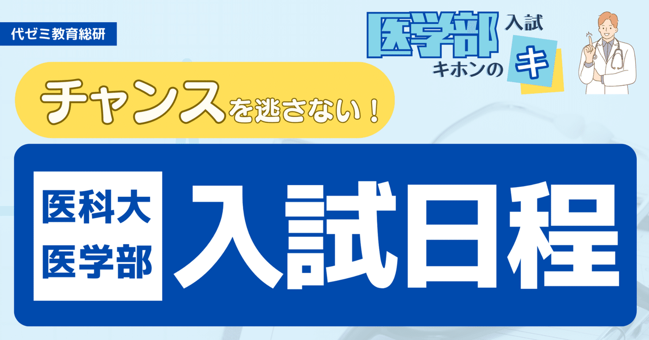 国公立、私立　医学部　入試情報これ一冊！ 国公立・私立 医学部 入試情報 2025年度版 - メルカリ