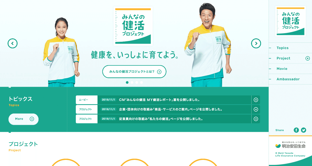明治安田生命みんなの健活プロジェクト 1日1サイトレビュー Moya Note 明治安田生命みんなの健活プロジェクト 1日1サイトレビュー Moya Note