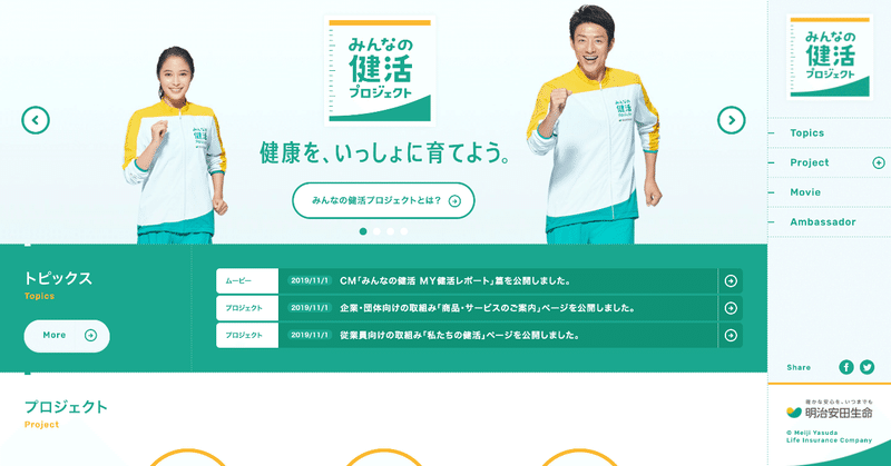 明治安田生命みんなの健活プロジェクト 1日1サイトレビュー Moya Note