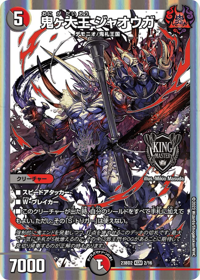 所持デッキ紹介 赤黒邪王門閃（全文無料）｜Conoha