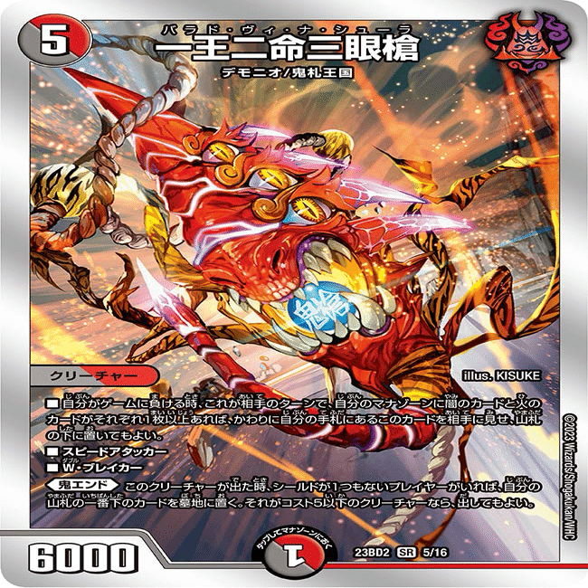 所持デッキ紹介 赤黒邪王門閃（全文無料）｜Conoha