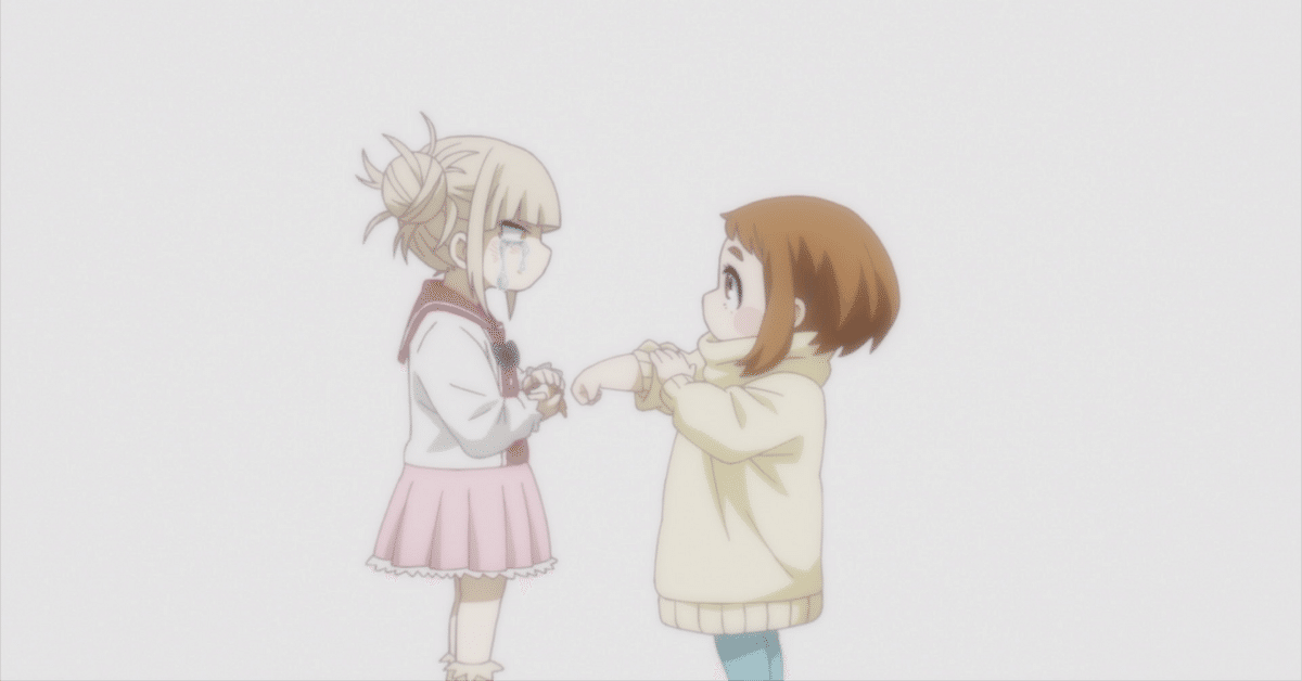 僕のヒーローアカデミア お茶子&トガ（幼少期） 麗日お茶子VS渡我被