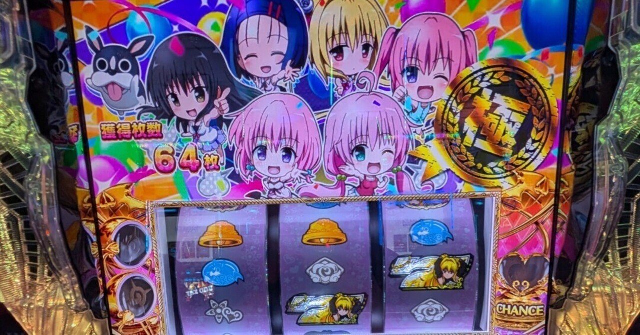 新しいブランド スマスロとらぶるの考察（L ToLOVEるダークネス）｜ぺすくん ホビー・楽器・アート