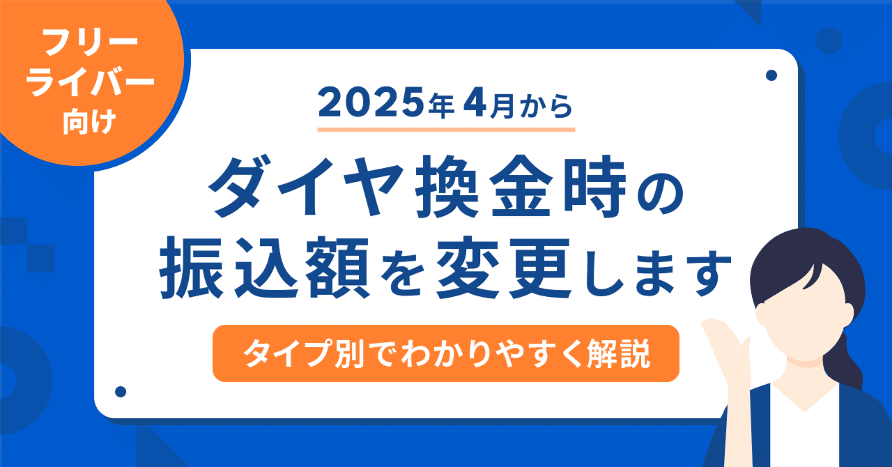重要】フリーライバーさん向け：インボイス制度に伴いダイヤ換金申請のお振り込み額に変更があります（2025年4月〜）｜Pococha(ポコチャ)公式