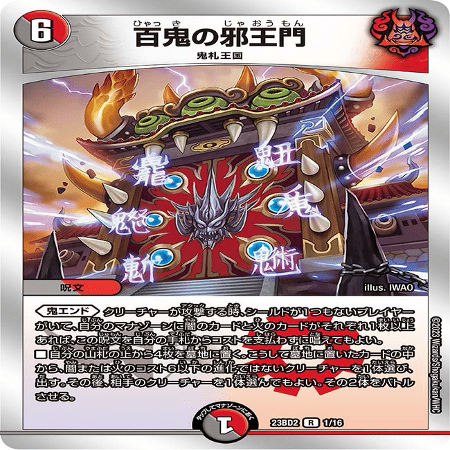 所持デッキ紹介 赤黒邪王門閃（全文無料）｜Conoha