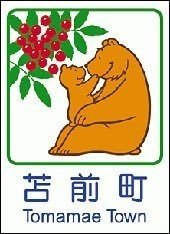 恐怖こそが郷土 北海道 苫前町郷土資料館 前編 郷土史料館へ行こう 第２回 すずきたけし Note