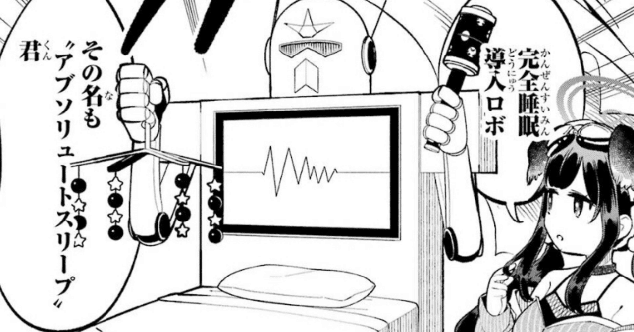 漫画紹介『ブルーアーカイブ ゲーム開発部だいぼうけん！』の第