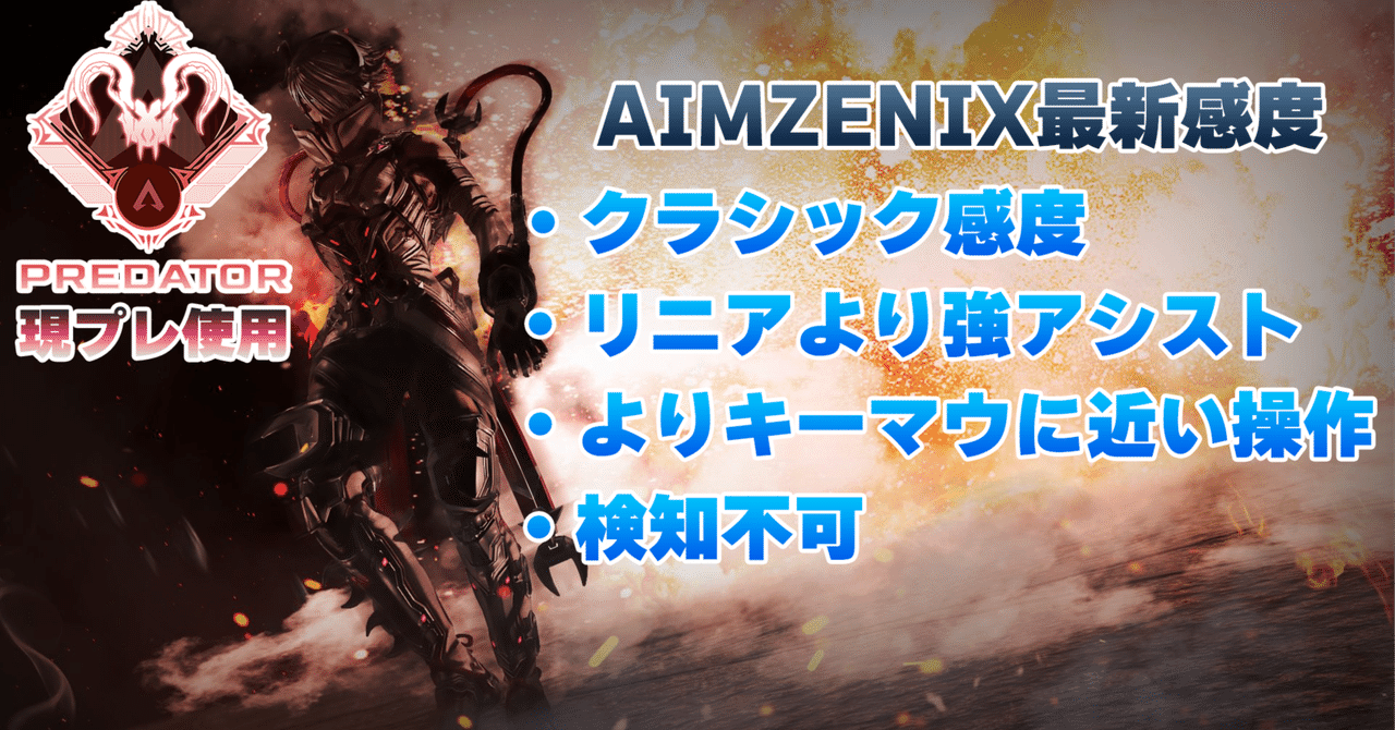 AIMZENIX+APEX最強感度設定付き AIMZENIX+APEX最強感度設定付き AIMZENIX+APEX最強感度設定付き