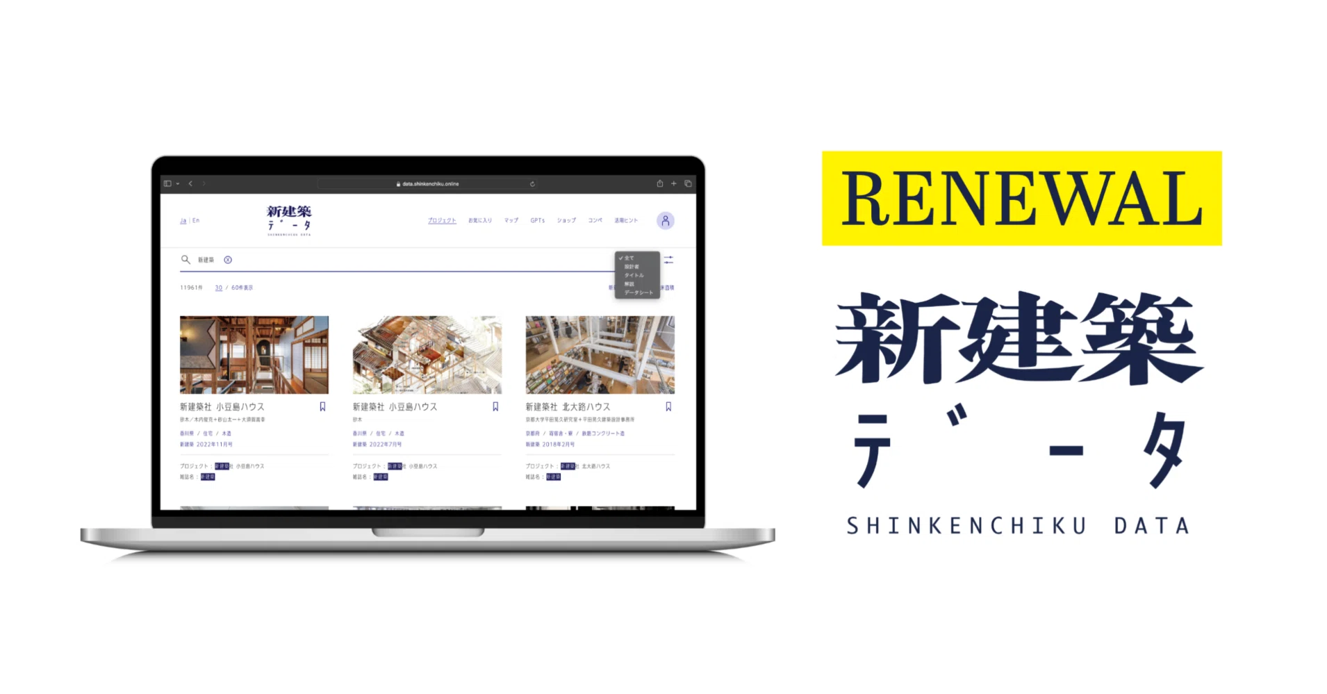 新建築＋おまけ（2021.4〜2022.4）1年分 新建築 2013年8月号 – 大阪ガス実験集合住宅スマートリノベーション