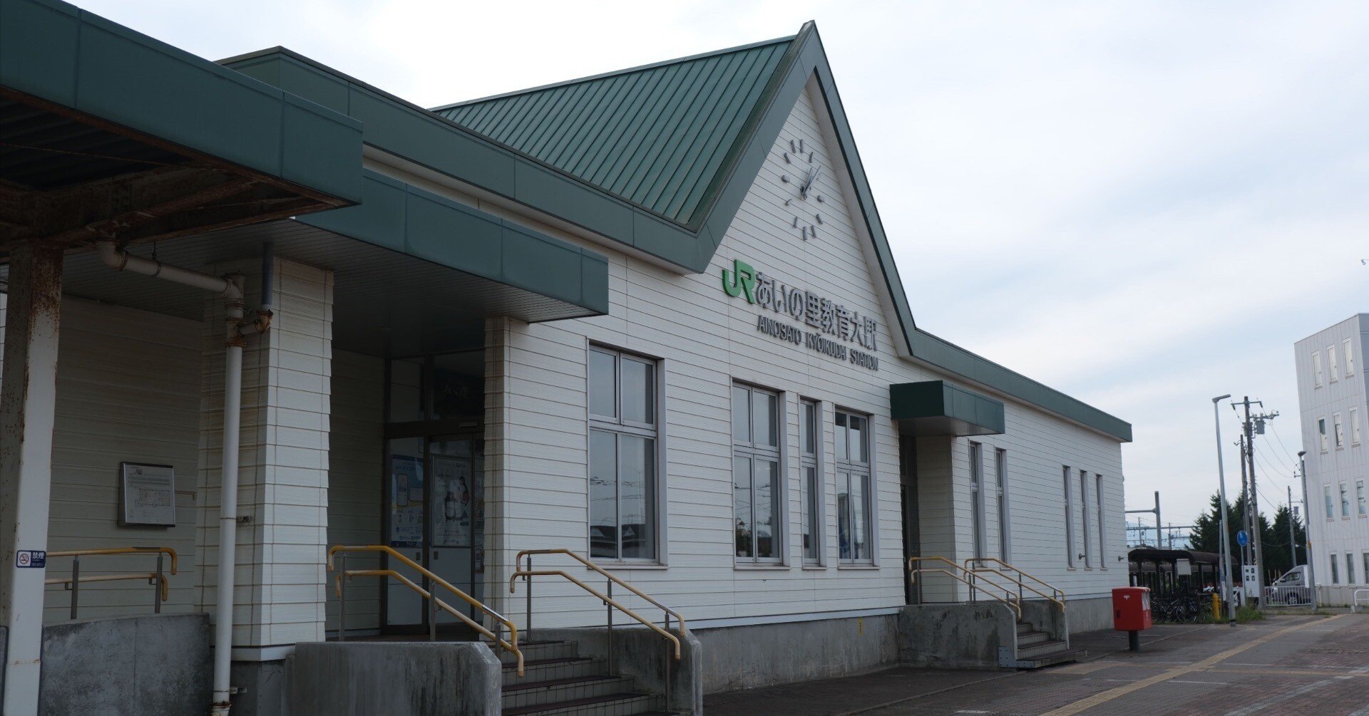 札幌市内全駅下車】あいの里公園駅・あいの里教育大駅（JR札沼線