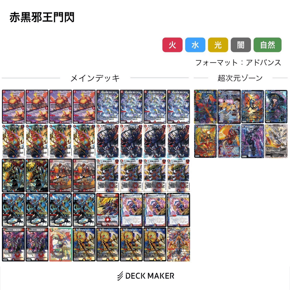 所持デッキ紹介 赤黒邪王門閃（全文無料）｜Conoha
