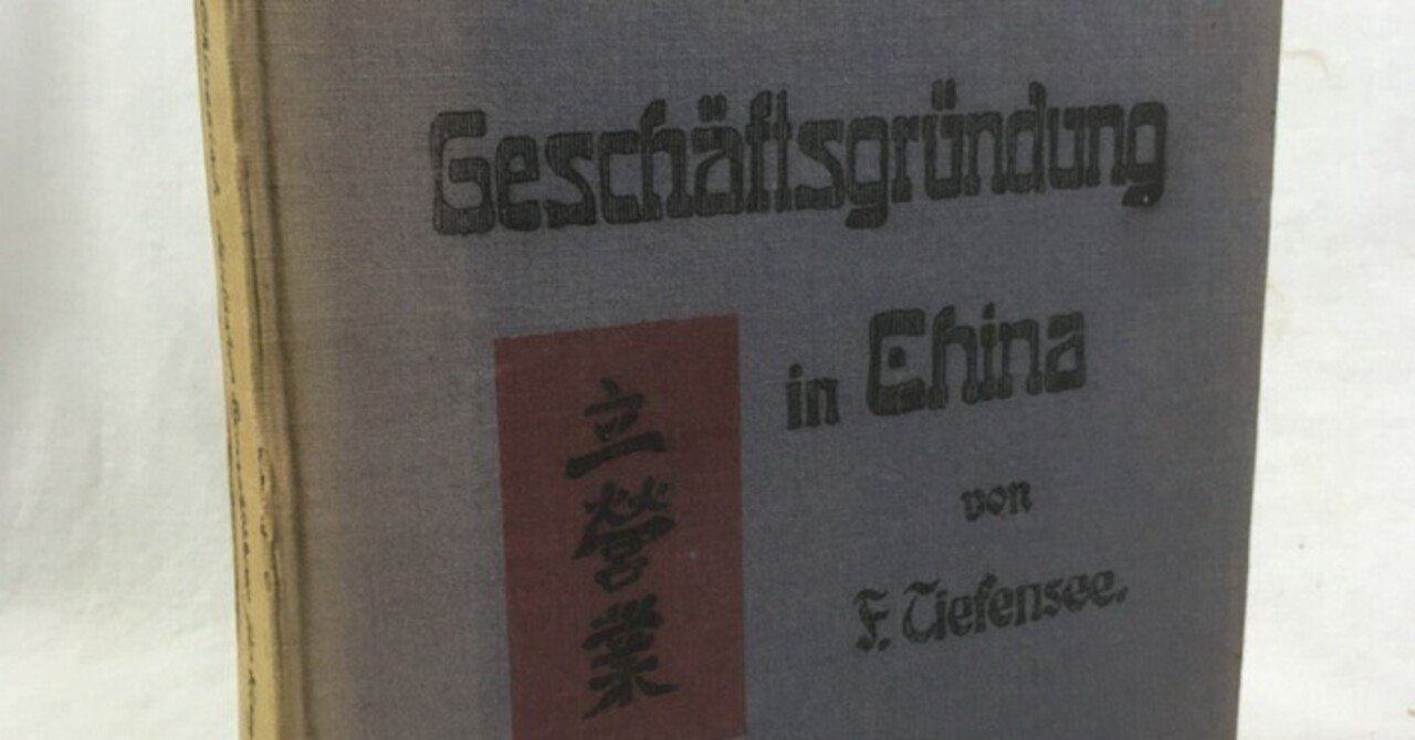 ドイツ人俘虜解放後の市民生活復帰に向けての実用書｜極東書店