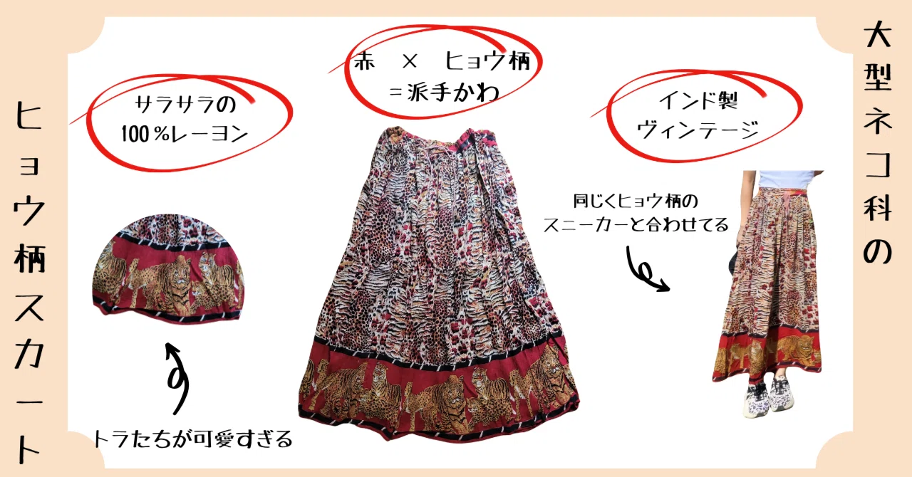 KENZO ヒョウ柄トラ柄スカート 38 ヴィンテージ NYマダムと心理戦！？派手かわヒョウ柄スカート｜マキシマリストのお